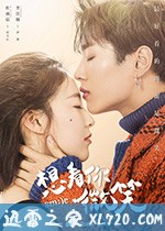 想看你微笑 (2018)