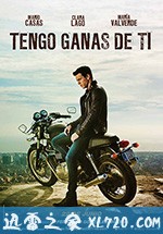 我需要你 Tengo ganas de ti (2012)