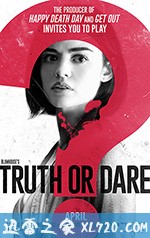 真心话大冒险 Truth or Dare (2018)