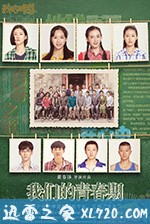 我们的青春期 (2018)