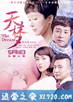 天梦 (2018)