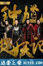 钟馗捉妖记 (2018)