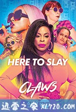 美爪屋 第二季 Claws Season 2 (2018)