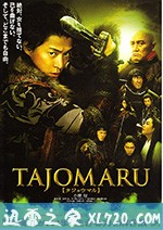 多襄丸 Tajomaru (2009)