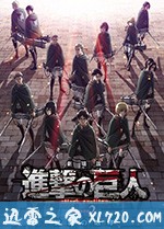 进击的巨人剧场版:觉醒的咆哮 劇場版 進撃の巨人 Season 2 〜覚醒の咆哮〜 (2018)