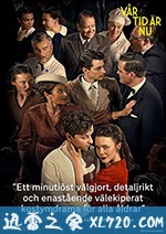 这是我们的时代 Vår tid är nu (2017)