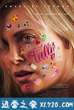 塔利 Tully (2018)