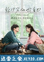 给19岁的我自己 (2018)