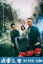 泄密者 洩密者 (2018)