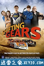 换档 Shifting Gears (2018)