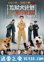 监狱犬计划 (2018)