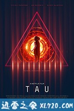 智慧囚屋 Tau (2018)