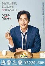 一起用餐吧3 식샤를 합시다 3 (2018)