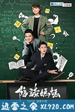陪读妈妈 (2018)