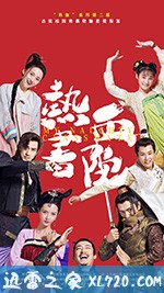 热血书院 (2018)