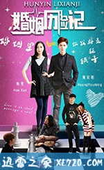 婚姻历险记 (2017)