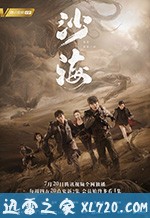 盗墓笔记之沙海 (2018)