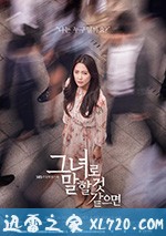 如果是她的话 그녀로 말할 것 같으면 (2018)