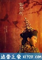 如懿传 (2018)