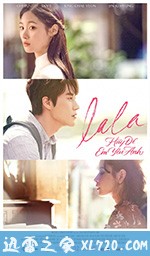 Lala：让我爱你 라라 (2018)