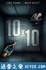 十尺见方 10×10 (2018)