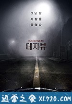 幻视 데자뷰 (2018)