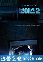 Voice2 보이스2 (2018)