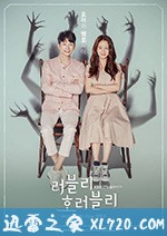 可爱恐惧 러블리 호러블리 (2018)