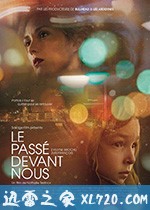昨日重现 Le passé devant nous (2016)