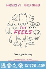 婚情告急 The Feels (2017)