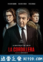 峰会 La cordillera (2017)
