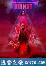 曼蒂 Mandy (2018)