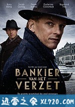 银行家的抵抗 Bankier van het Verzet (2018)