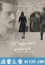 最后一个音符 Το Τελευταίο Σημείωμα (2017)