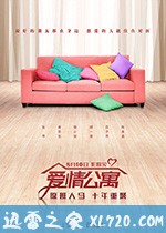 爱情公寓 (2018)