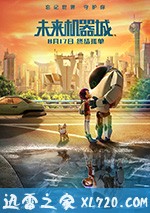 未来机器城 (2018)