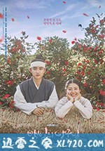 百日的郎君 백일의 낭군님 (2018)