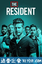 驻院医生 第二季 The Resident Season 2 (2018)