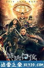 盛唐幻夜 (2018)