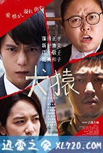 犬猿 (2018)