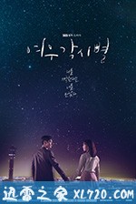狐狸新娘星 여우각시별 (2018)