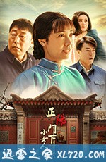 正阳门下小女人 (2018)
