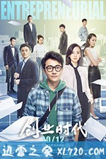 创业时代 (2018)