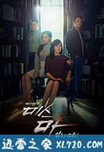 Ms.Ma：复仇的女神 미스 마 (2018)