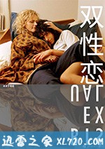 双性恋 The Bisexual (2018)