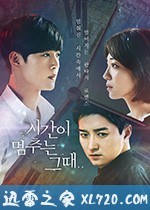 时间停止的时候 시간이 멈추는 그때 (2018)