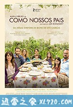 如父如母 Como Nossos Pais (2017)