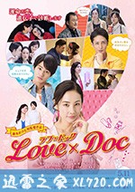 爱之证 ラブ×ドック (2018)