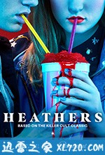 希德姐妹帮 Heathers (2018)