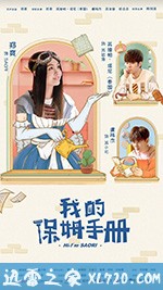 我的保姆手册 (2018)